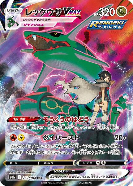 Rayquaza VMAX (Japanese) #252/184