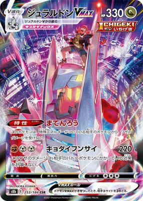 2022 Japanese VMAX Climax Duraludon VMAX #253 card