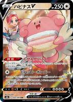 Blissey V - 254/184 - S8b: VMAX Climax - Pokemon Japan - TCGplayer.com