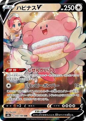 2022 Japanese VMAX Climax Blissey V #254 card
