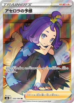 2022 Japanese VMAX Climax Acerola's Premonition #255 card