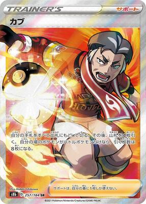 2022 Japanese VMAX Climax Kabu #257 card