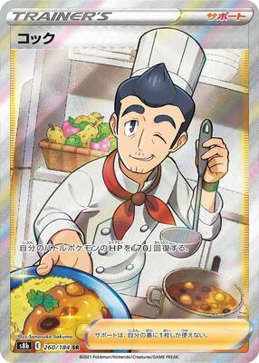 2022 Japanese VMAX Climax Cook #260 card