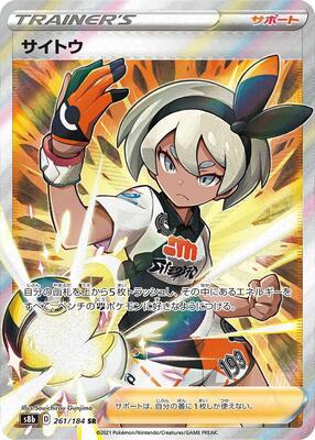 2022 Japanese VMAX Climax Bea #261 card