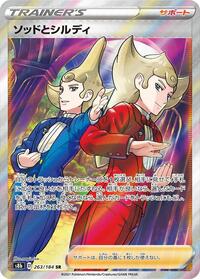 Sordward & Shielbert #263/184 from S8b: VMAX Climax Pokemon card image