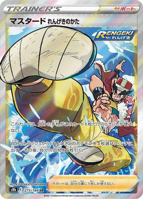 Rapid Strike Style Mustard