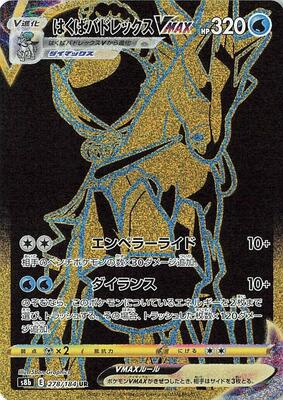 2022 Japanese VMAX Climax Ice Rider Calyrex VMAX #278 card