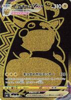 Pikachu VMAX - 279/184 - S8b: VMAX Climax - Pokemon Japan