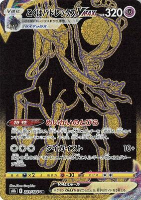 2022 Japanese VMAX Climax Shadow Rider Calyrex VMAX #281 card