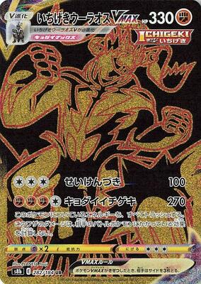 2022 Japanese VMAX Climax Single Strike Urshifu VMAX #282 card