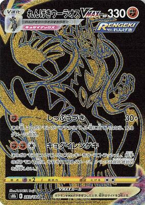 2022 Japanese VMAX Climax Rapid Strike Urshifu VMAX #283 card