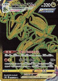 Rayquaza VMAX #284/184 from S8b: VMAX Climax Pokemon card image
