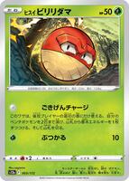 Hisuian Voltorb — VSTAR Universe #003/172