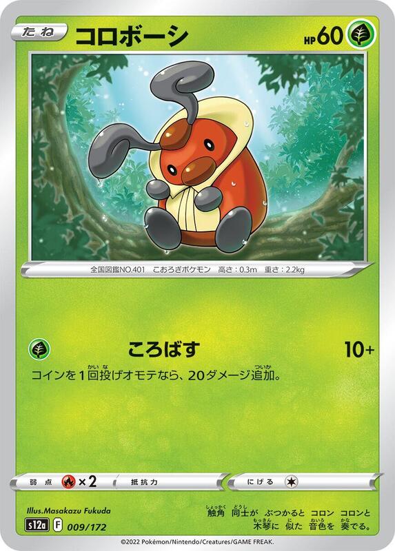 Kricketot 009/172 — S12a: VSTAR Universe Japanese
