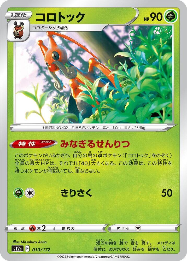 Kricketune - 010/172