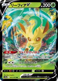 Leafeon V (S12a: VSTAR Universe)