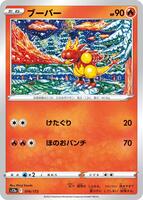 Magmar — VSTAR Universe #016/172