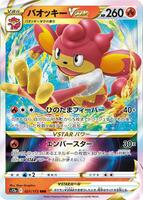 みりあん☺︎⑨ Simisear VSTAR - 021/172 - S12a: VSTAR Universe - Pokemon