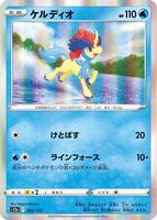 Keldeo — VSTAR Universe #032/172