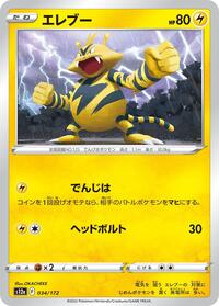 Electabuzz - S12a: VSTAR Universe - Pokemon Japanese card