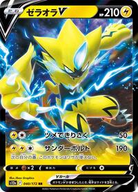 Zeraora V - S12a: VSTAR Universe - Pokemon Japanese card