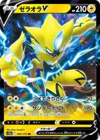 Zeraora V — VSTAR Universe #040/172