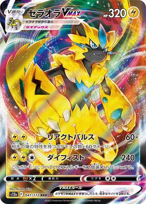 【PSA10】ゼラオラ　vmax vstar 連番219/172 zeraora Zeraora VMAX PSA 10 SAR 219/172 – VSTAR Universe Japanese