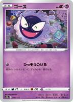 Gastly — VSTAR Universe #046/172