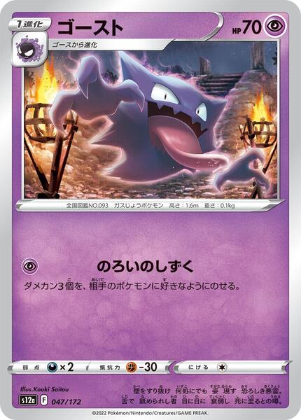 Haunter (Japanese) #047/102
