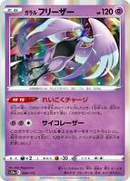 Galarian Articuno — VSTAR Universe #049/172