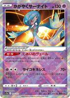 Radiant Gardevoir — VSTAR Universe #055/172
