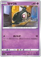 Duskull — VSTAR Universe #057/172