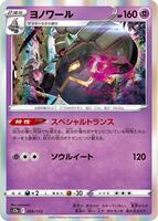 Dusknoir — VSTAR Universe #059/172