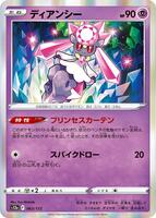 Diancie - 063/172 - S12a: VSTAR Universe - Pokemon Japan