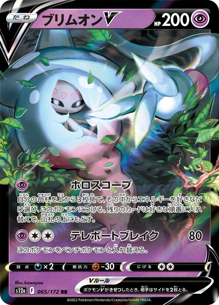 Hatterene V - S12a: VSTAR Universe - Pokemon Japan - TCGplayer.com