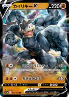 Machamp V — VSTAR Universe #071/172