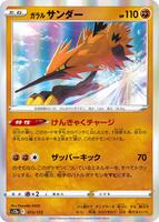 激安/新作 073/172 - Zapdos Galarian - Pokemon - Universe VSTAR S12a: ワンピース