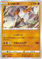 Regirock — VSTAR Universe #075/172