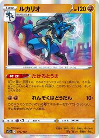 Lucario - S12a: VSTAR Universe - Pokemon Japanese card