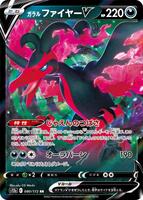 Galarian Moltres V — VSTAR Universe #080/172