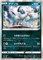 Absol - 083/172 - S12a: VSTAR Universe - Pokemon Japan - TCGplayer.com