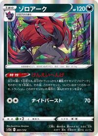 Zoroark - S12a: VSTAR Universe - Pokemon Japanese card