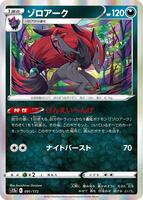 Zoroark — VSTAR Universe #091/172