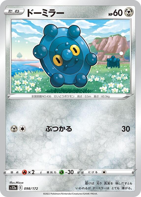 Bronzor 098/172 — S12a: VSTAR Universe Japanese