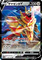 Zamazenta V — VSTAR Universe #103/172