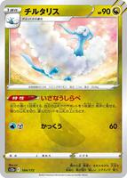 Altaria — VSTAR Universe #104/172