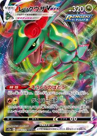 Rayquaza VMAX (S12a: VSTAR Universe)