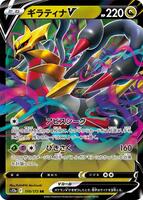 Giratina V — VSTAR Universe #110/172