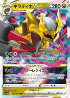 Giratina VSTAR — VSTAR Universe #111/172