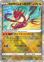 Radiant Eternatus — VSTAR Universe #115/172